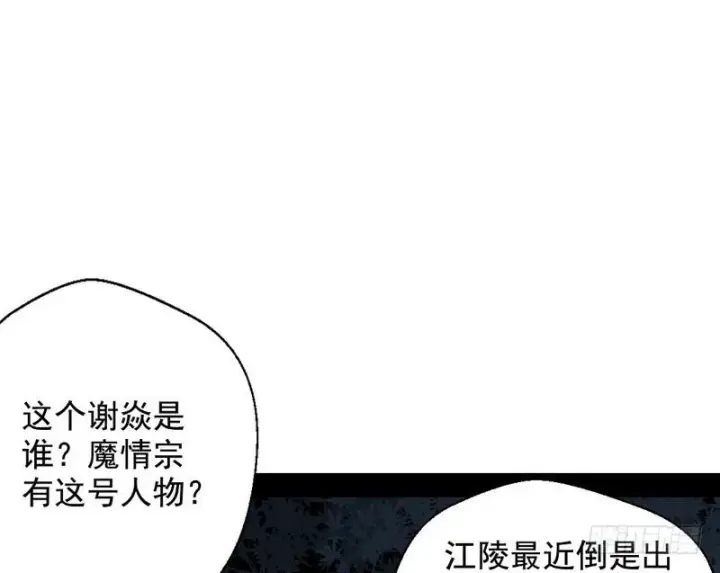 漫画《我为邪帝》我已经无敌啦！第78张图
