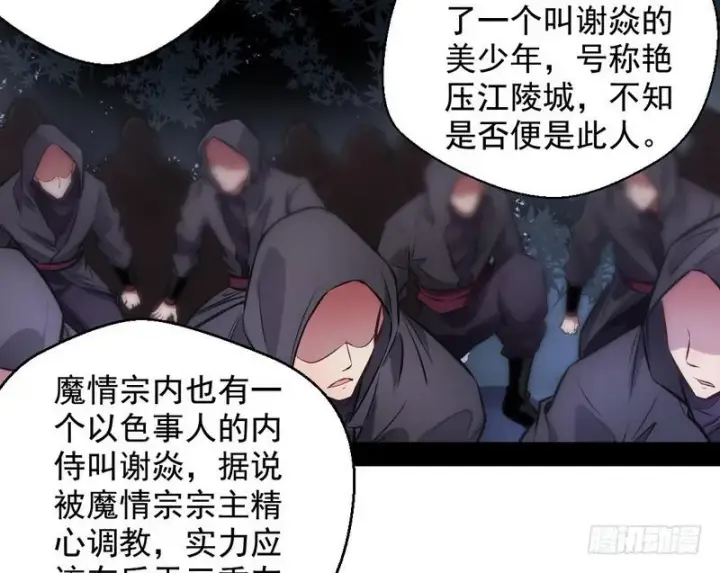 漫画《我为邪帝》我已经无敌啦！第79张图