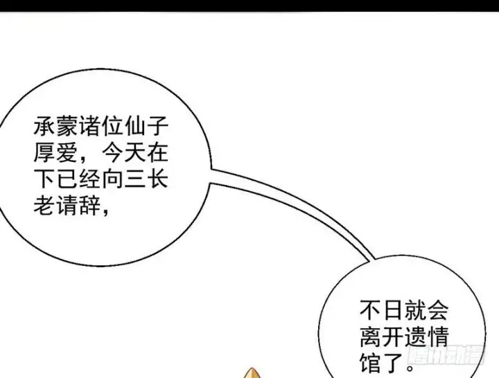 漫画《我为邪帝》我已经无敌啦！第8张图