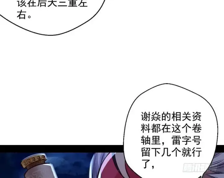漫画《我为邪帝》我已经无敌啦！第80张图