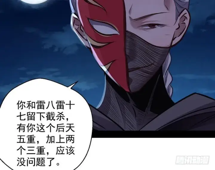漫画《我为邪帝》我已经无敌啦！第86张图