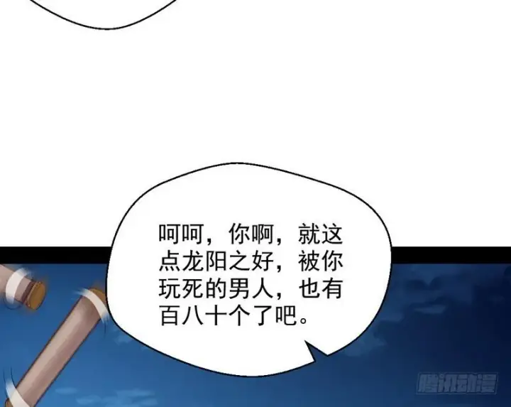 漫画《我为邪帝》我已经无敌啦！第87张图