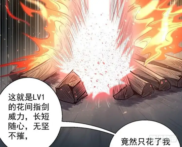漫画《我为邪帝》我已经无敌啦！第94张图