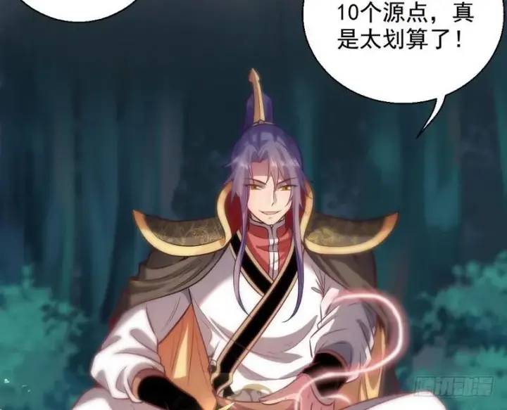 漫画《我为邪帝》我已经无敌啦！第95张图
