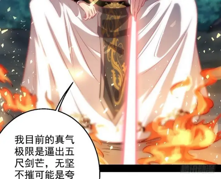 漫画《我为邪帝》我已经无敌啦！第96张图