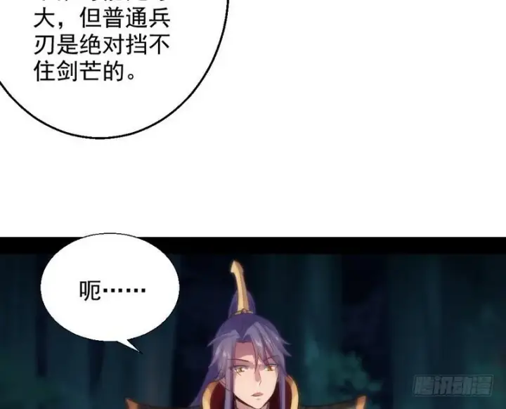 漫画《我为邪帝》我已经无敌啦！第97张图