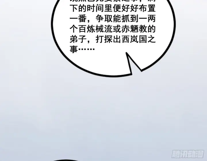 漫画《我为邪帝》颜如玉的脑补第103张图