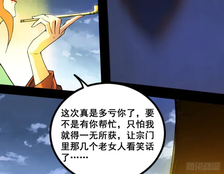 漫画《我为邪帝》颜如玉的脑补第112张图