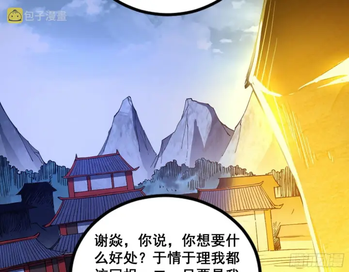 漫画《我为邪帝》颜如玉的脑补第113张图