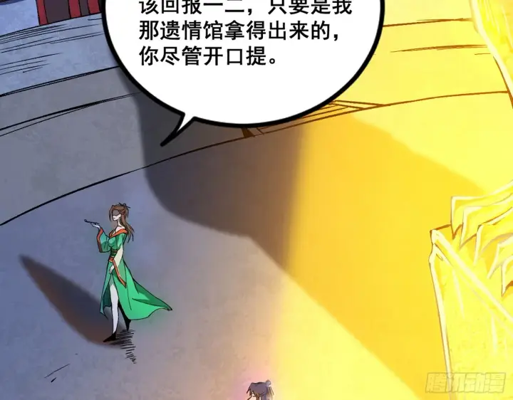 漫画《我为邪帝》颜如玉的脑补第114张图