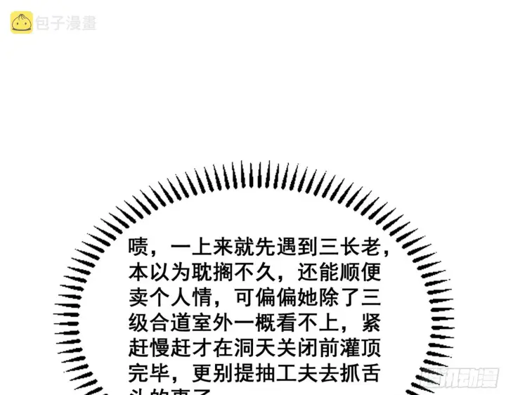 漫画《我为邪帝》颜如玉的脑补第119张图