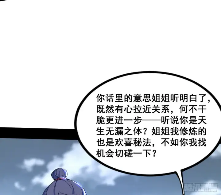 漫画《我为邪帝》颜如玉的脑补第123张图