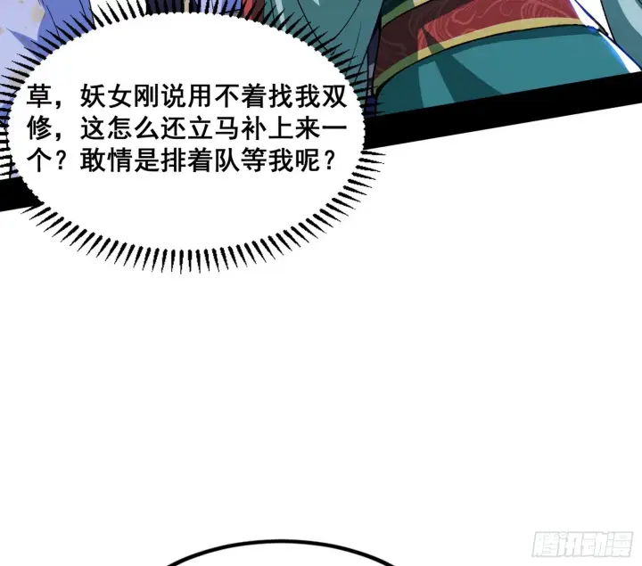 漫画《我为邪帝》颜如玉的脑补第125张图