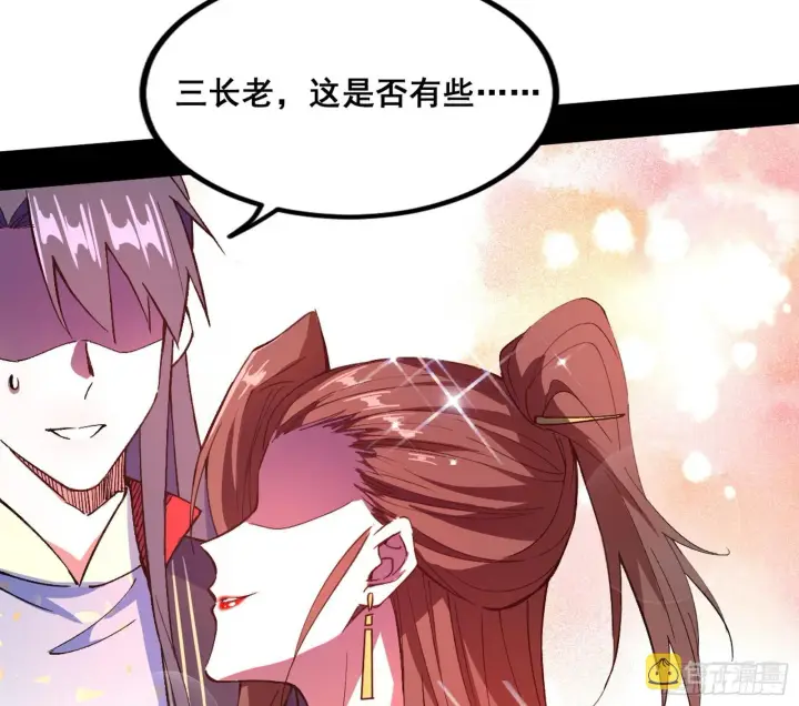 漫画《我为邪帝》颜如玉的脑补第126张图