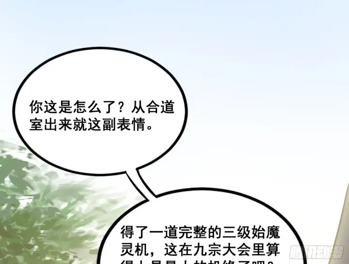 漫画《我为邪帝》颜如玉的脑补第13张图