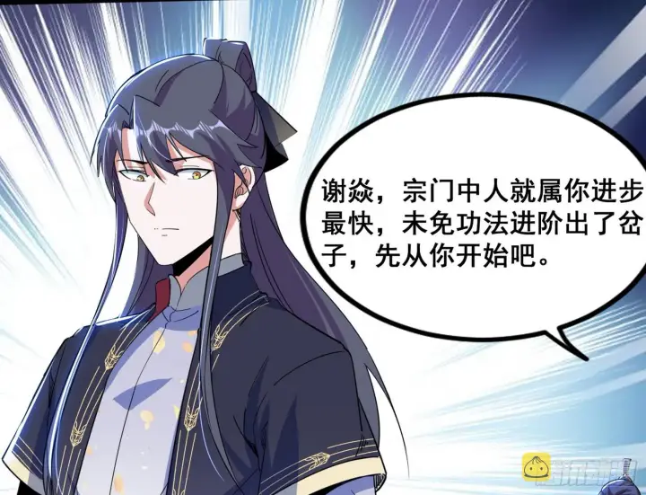 漫画《我为邪帝》颜如玉的脑补第150张图