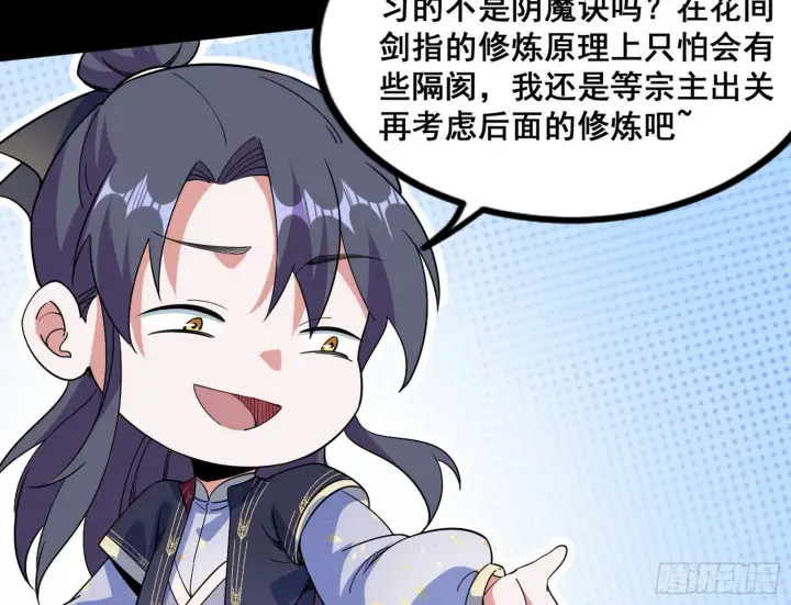 漫画《我为邪帝》颜如玉的脑补第153张图