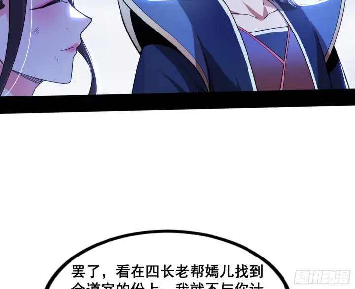 漫画《我为邪帝》颜如玉的脑补第159张图