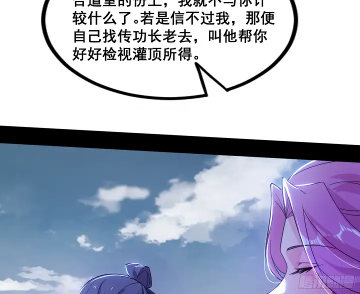 漫画《我为邪帝》颜如玉的脑补第160张图