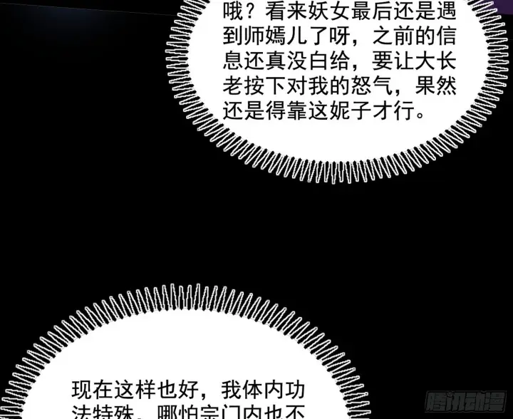 漫画《我为邪帝》颜如玉的脑补第162张图