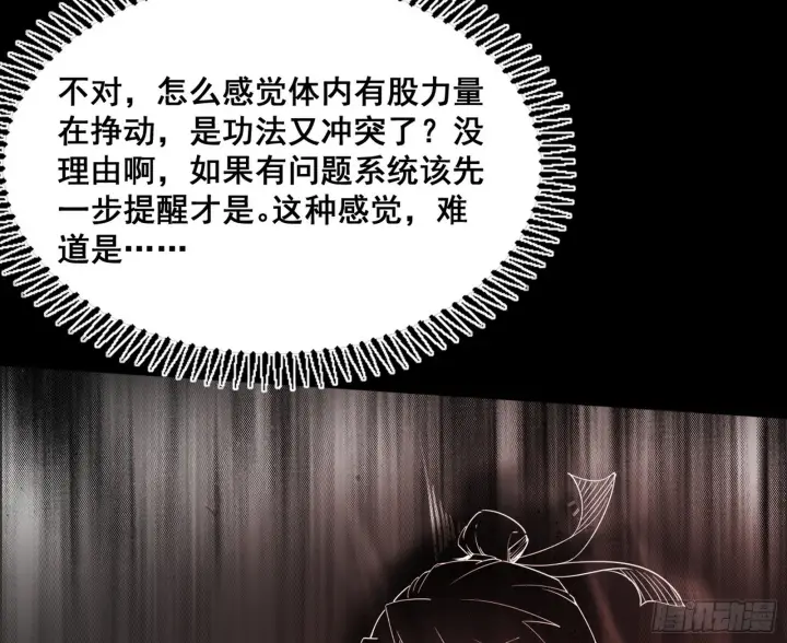漫画《我为邪帝》颜如玉的脑补第168张图
