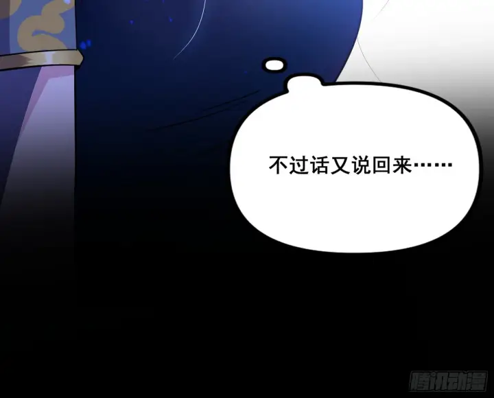 漫画《我为邪帝》颜如玉的脑补第22张图