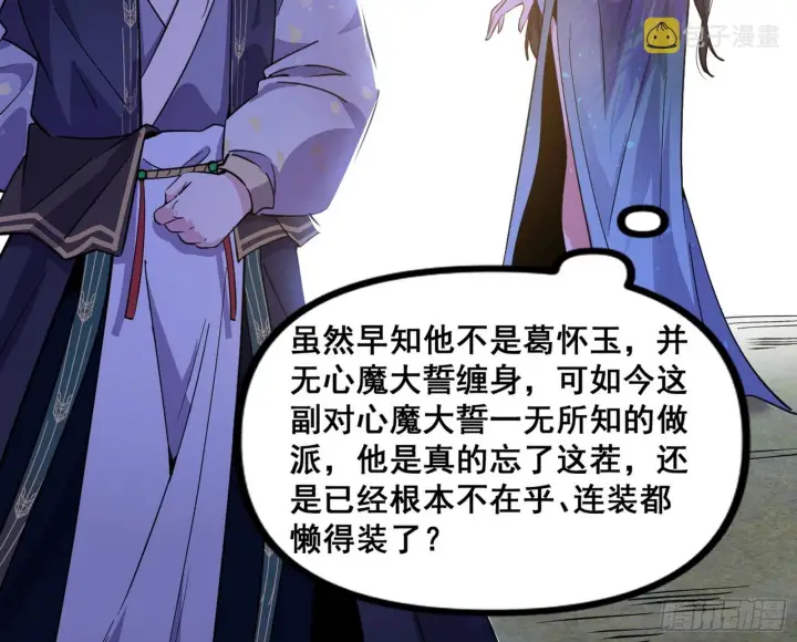 漫画《我为邪帝》颜如玉的脑补第25张图