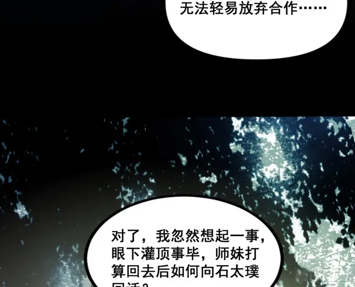 漫画《我为邪帝》颜如玉的脑补第30张图