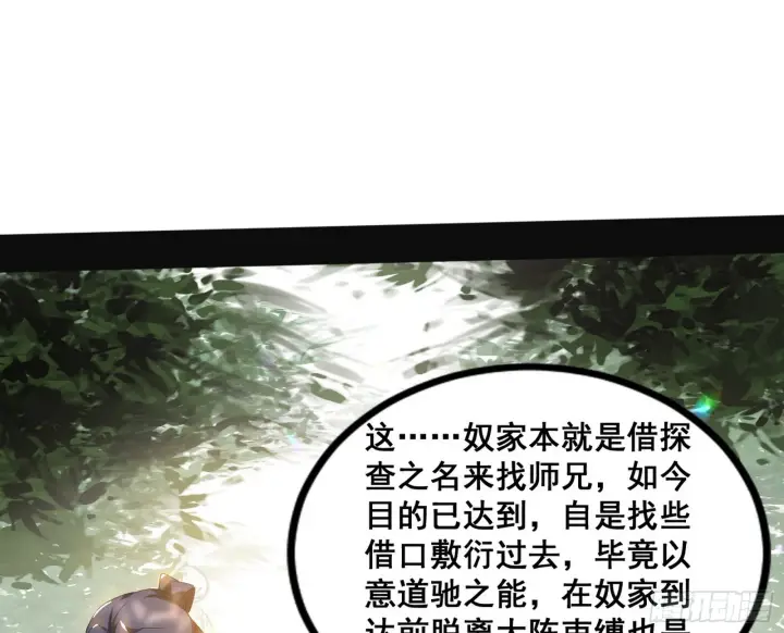 漫画《我为邪帝》颜如玉的脑补第32张图