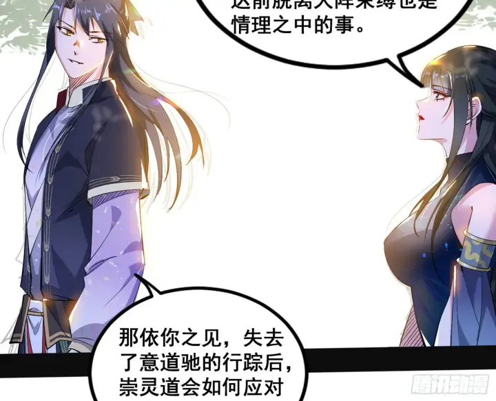漫画《我为邪帝》颜如玉的脑补第33张图
