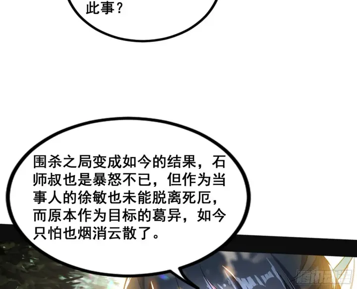 漫画《我为邪帝》颜如玉的脑补第34张图