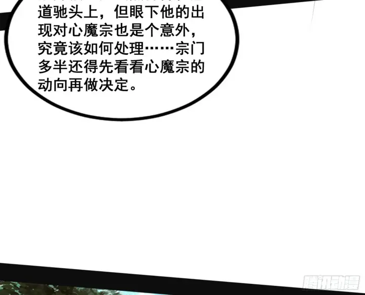 漫画《我为邪帝》颜如玉的脑补第36张图