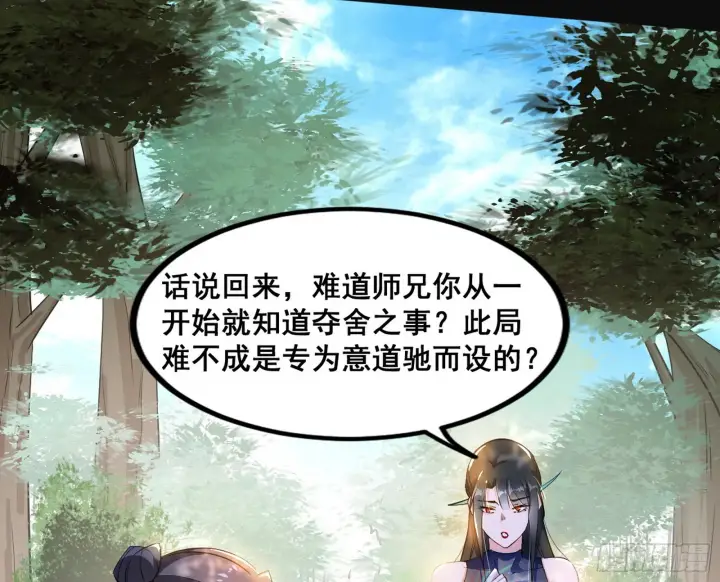 漫画《我为邪帝》颜如玉的脑补第37张图