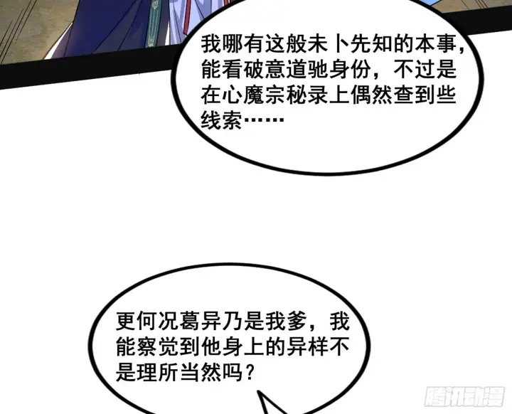 漫画《我为邪帝》颜如玉的脑补第39张图