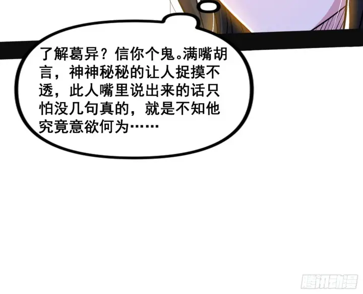 漫画《我为邪帝》颜如玉的脑补第41张图