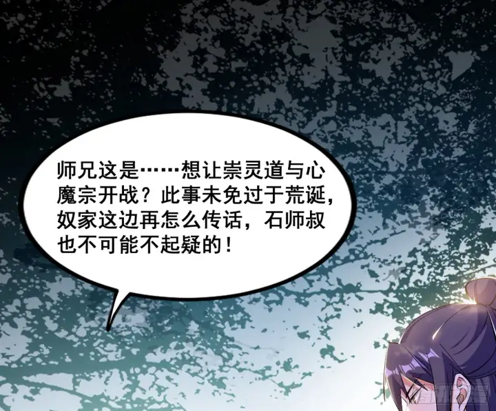 漫画《我为邪帝》颜如玉的脑补第51张图