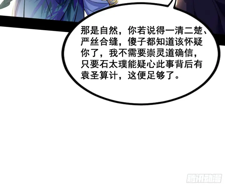 漫画《我为邪帝》颜如玉的脑补第53张图
