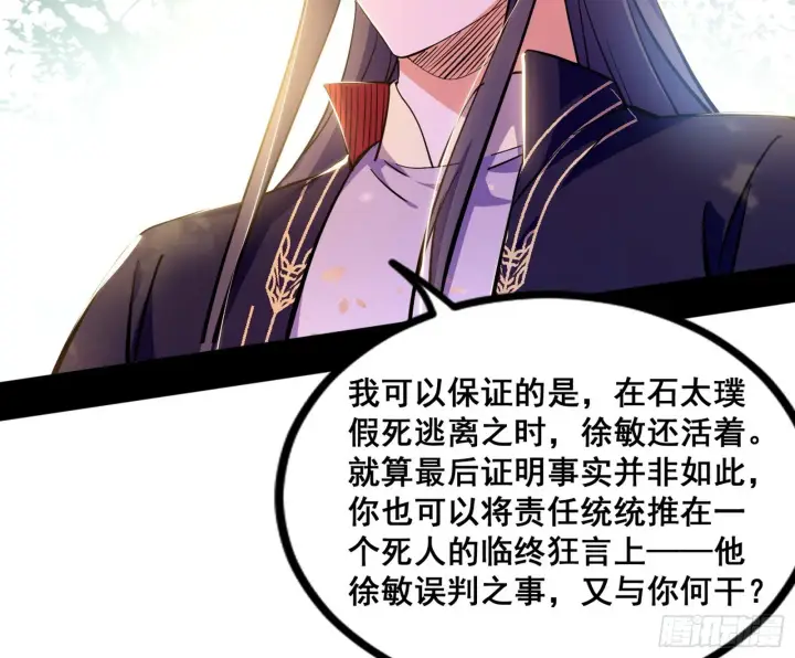 漫画《我为邪帝》颜如玉的脑补第55张图