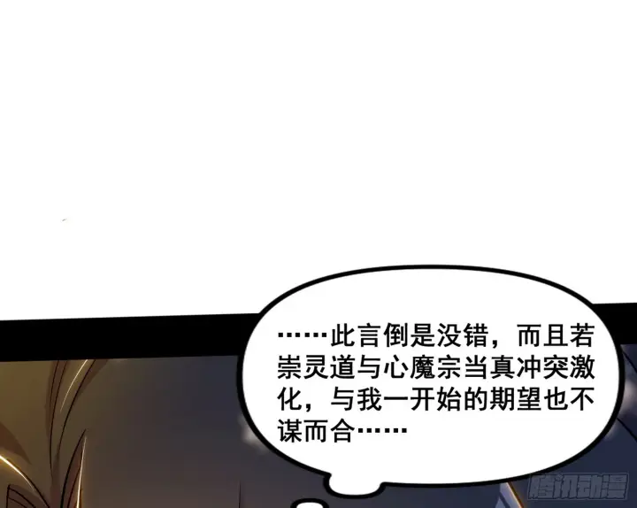 漫画《我为邪帝》颜如玉的脑补第57张图