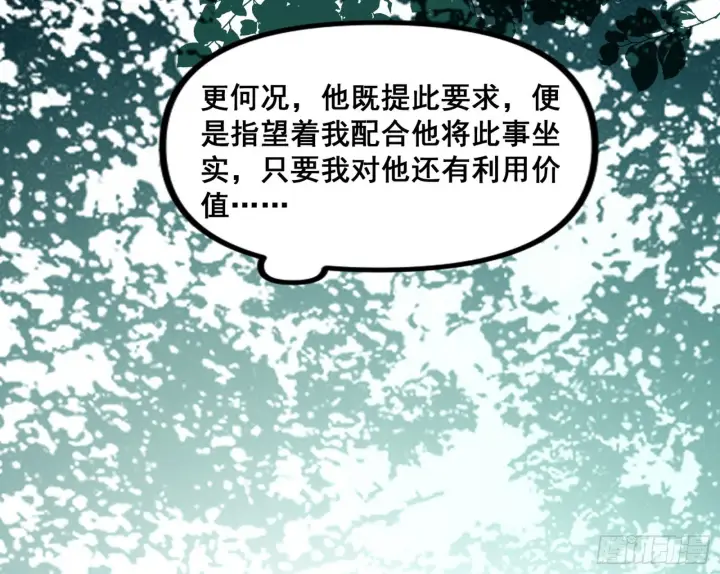 漫画《我为邪帝》颜如玉的脑补第60张图
