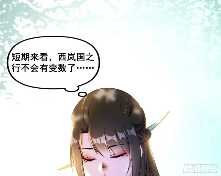 漫画《我为邪帝》颜如玉的脑补第61张图