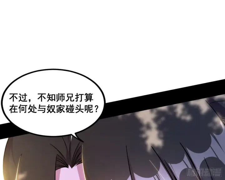漫画《我为邪帝》颜如玉的脑补第65张图