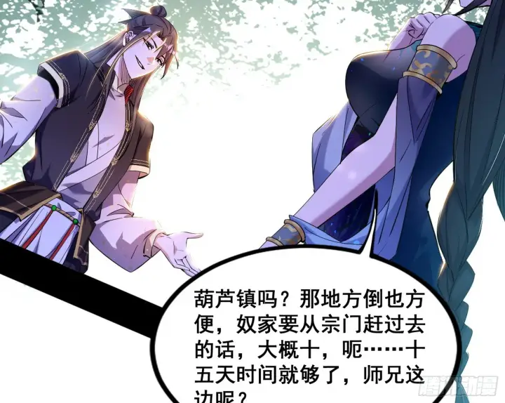 漫画《我为邪帝》颜如玉的脑补第69张图