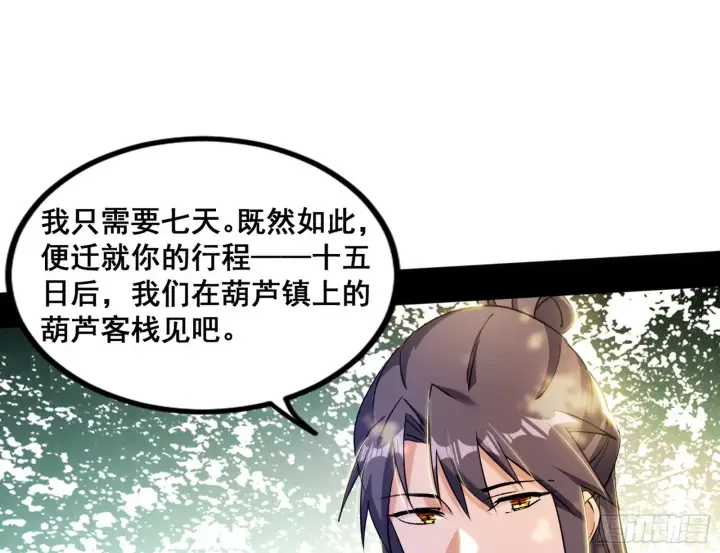 漫画《我为邪帝》颜如玉的脑补第71张图