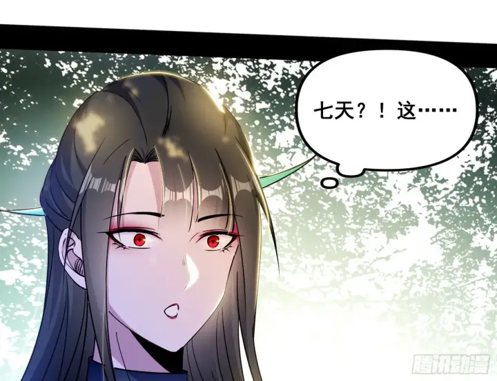漫画《我为邪帝》颜如玉的脑补第73张图