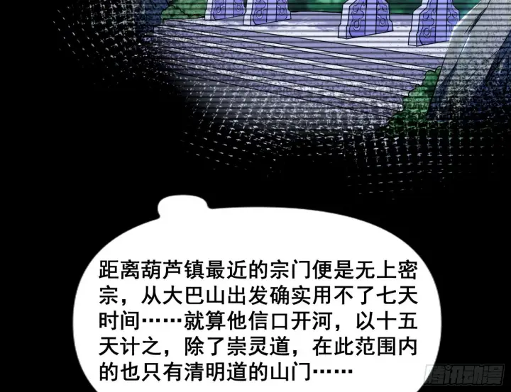 漫画《我为邪帝》颜如玉的脑补第82张图