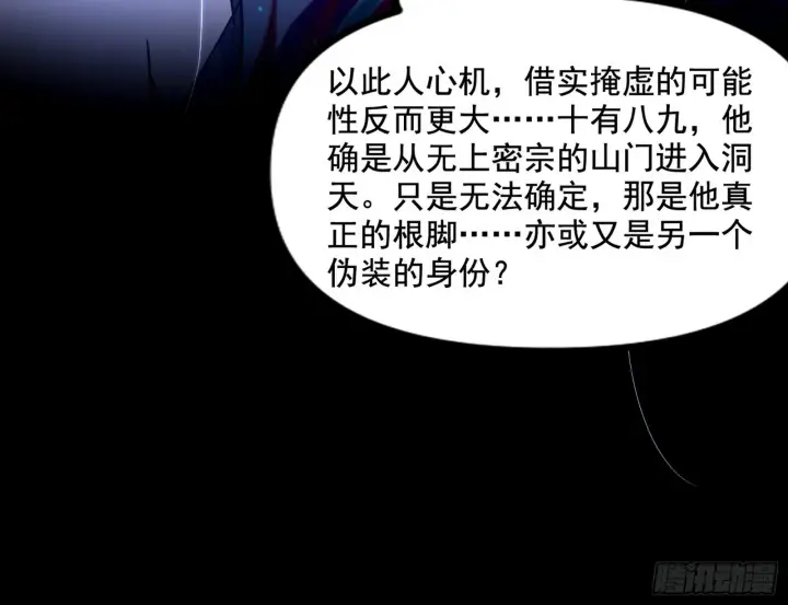 漫画《我为邪帝》颜如玉的脑补第85张图