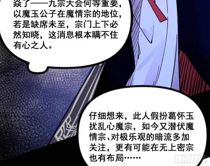 漫画《我为邪帝》颜如玉的脑补第90张图