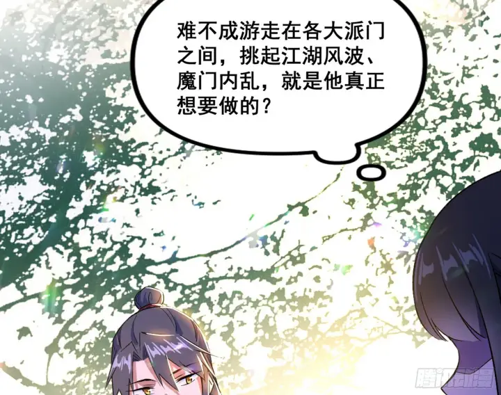 漫画《我为邪帝》颜如玉的脑补第92张图