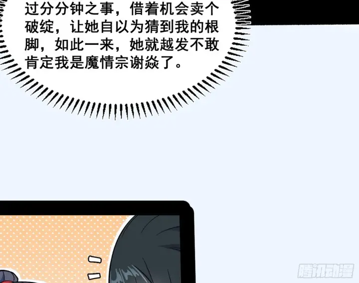 漫画《我为邪帝》颜如玉的脑补第94张图